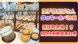 ステラおばさん大田原店のサムネイル画像