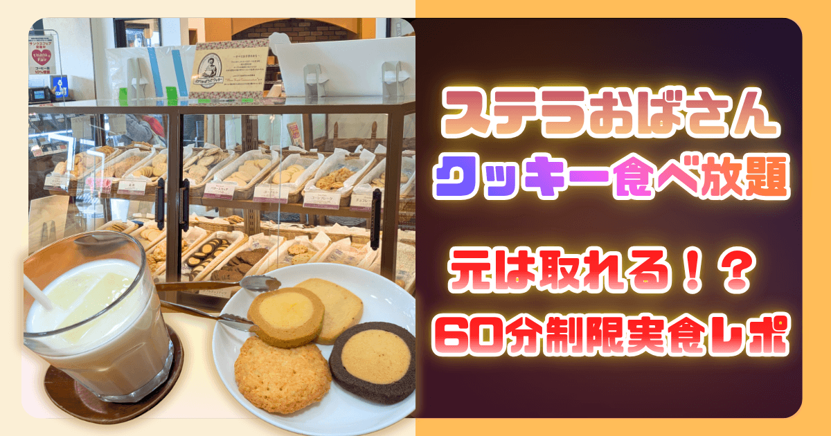 ステラおばさん大田原店のサムネイル画像