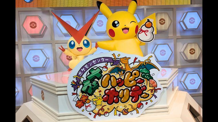 ポケモンセンター東北ピカチュウビクティニ画像